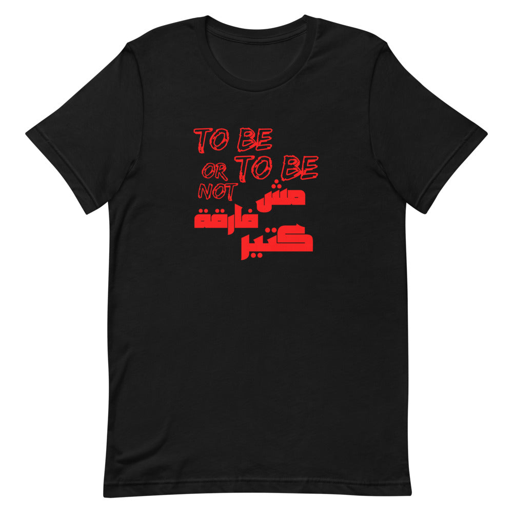 "To be or not to be" Short-Sleeve Unisex T-Shirt
