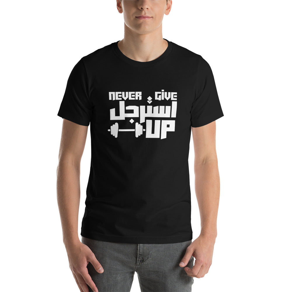 "NEVER GIVE UP استرجل " Short-Sleeve Unisex T-Shirt